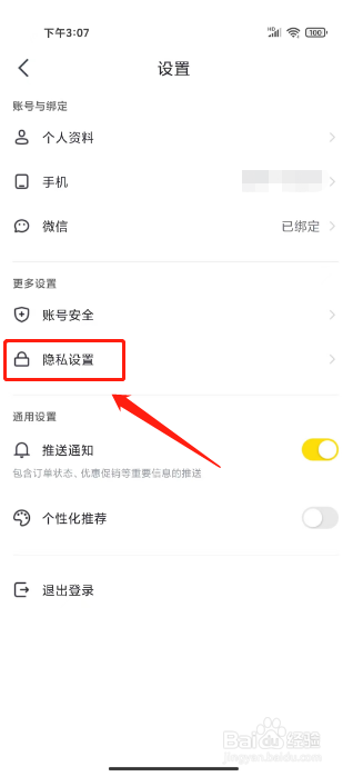 超鹿运动怎么关闭运动排行榜