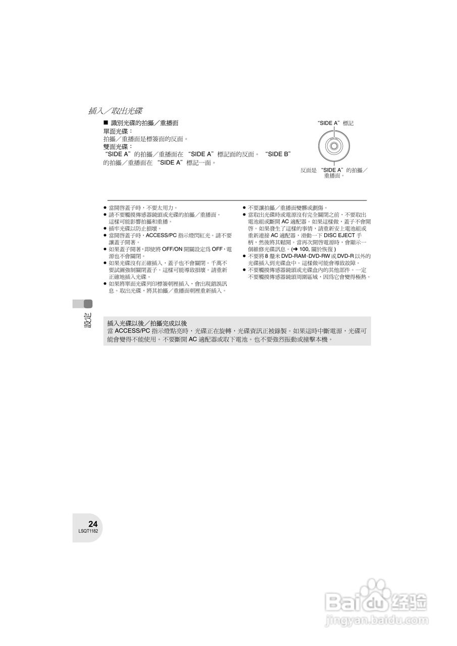 Panasonic VDR-D160GC DVD数码摄像机使用说明书:[3]