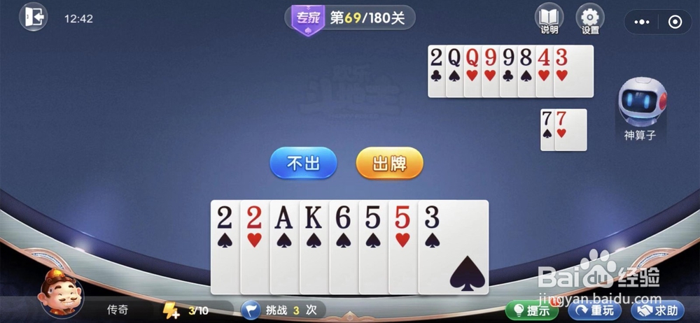 微信欢乐斗地主残局闯关专家关卡第69关