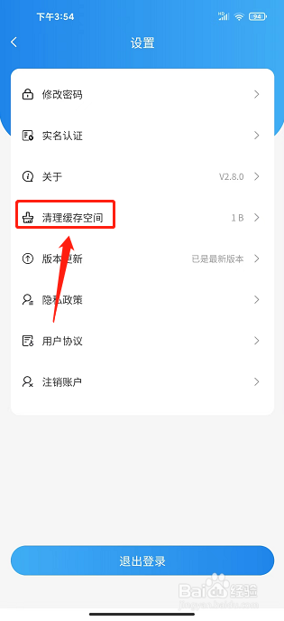 不止按摩app怎么清理缓存空间