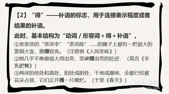 “的”“得”“地” 如何区分