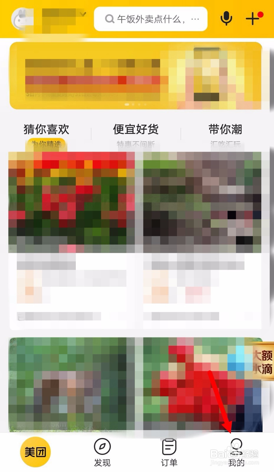 美团APP如何查看我的账单