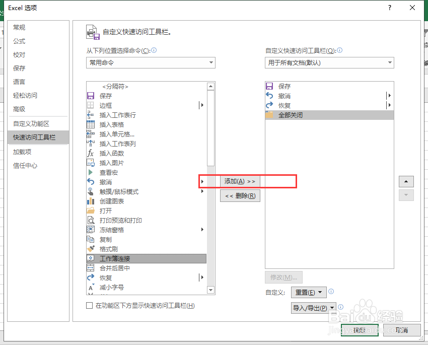 excel如何添加工作簿连接快捷键