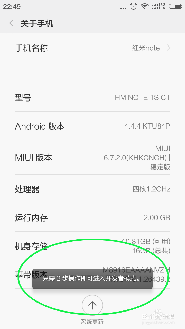 小米,红米如何打开“开发者选项”