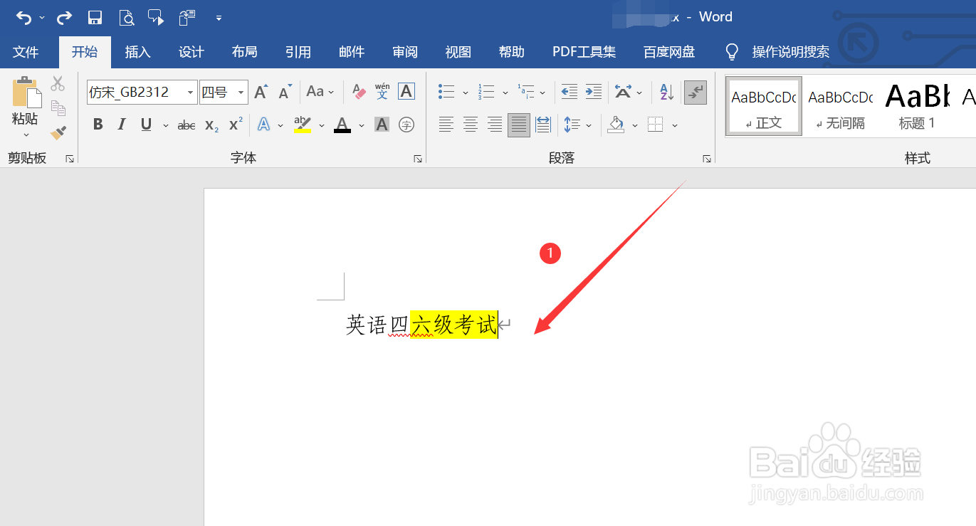 word消除文字底色变成白色