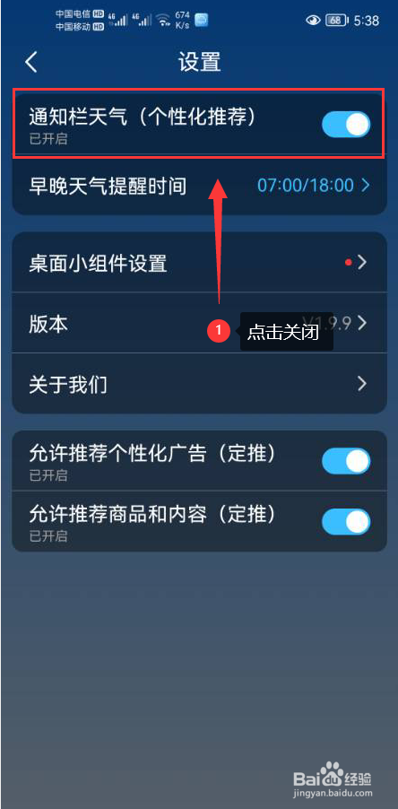 知雨天气怎么关闭个性化内容推荐功能