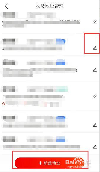 怎么修改京东的收获地址？