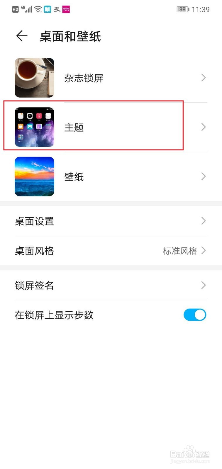 怎么设置华为手机锁屏界面显示步数