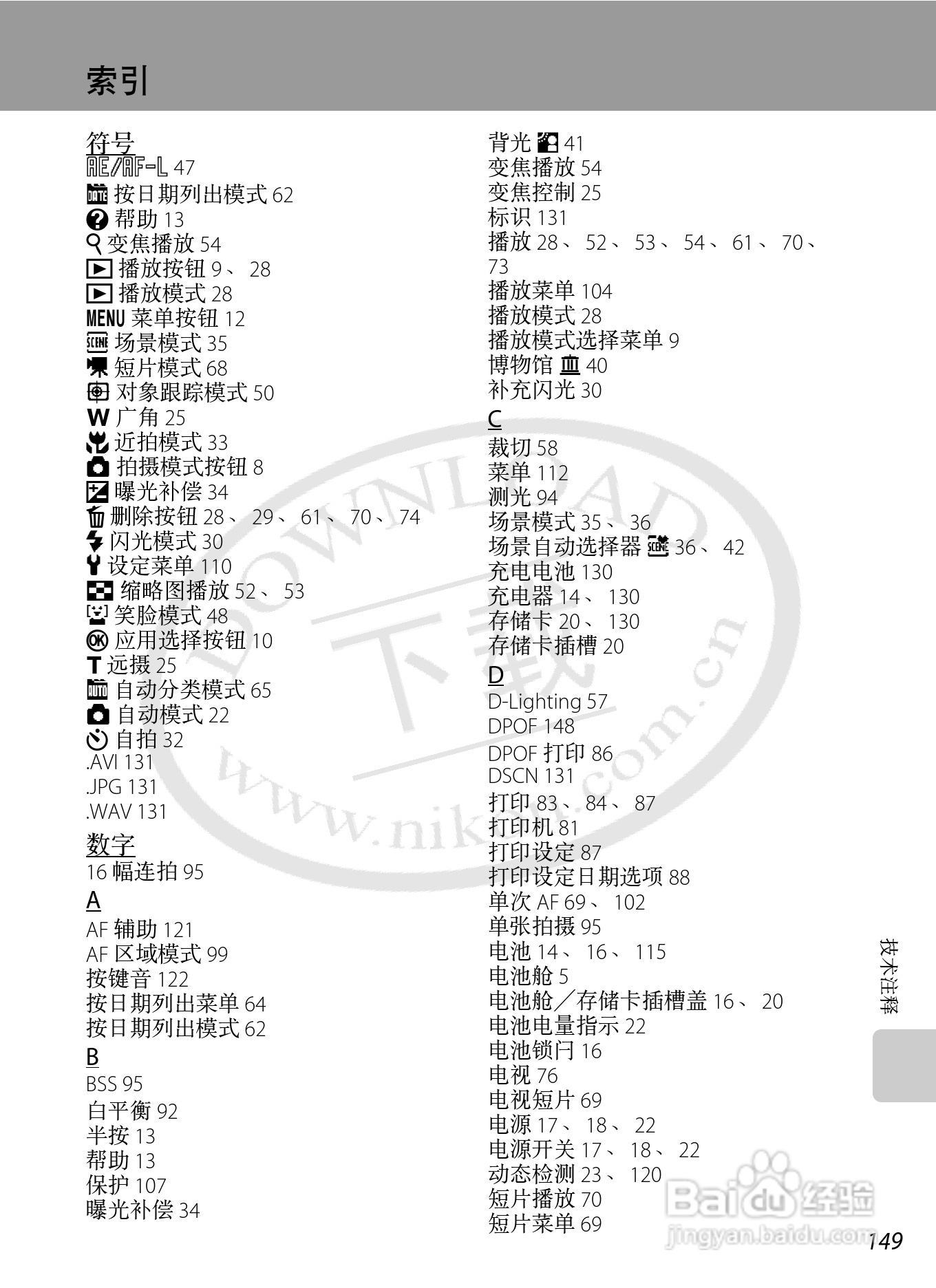Nikon COOLPIX S620数码相机用户手册:[17]