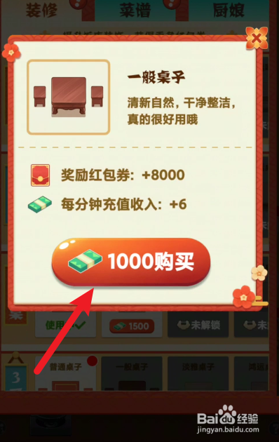 快乐餐厅如何升级桌子