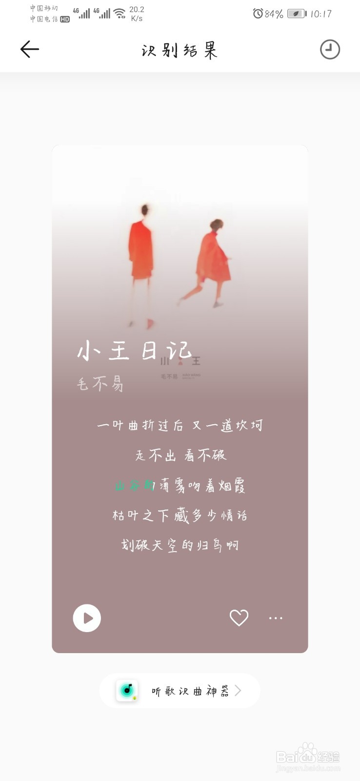 手机上最新版的QQ音乐听歌识曲在哪里