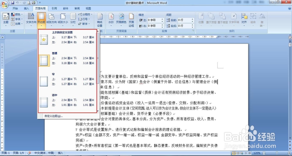 行政文秘如何进行页面设置