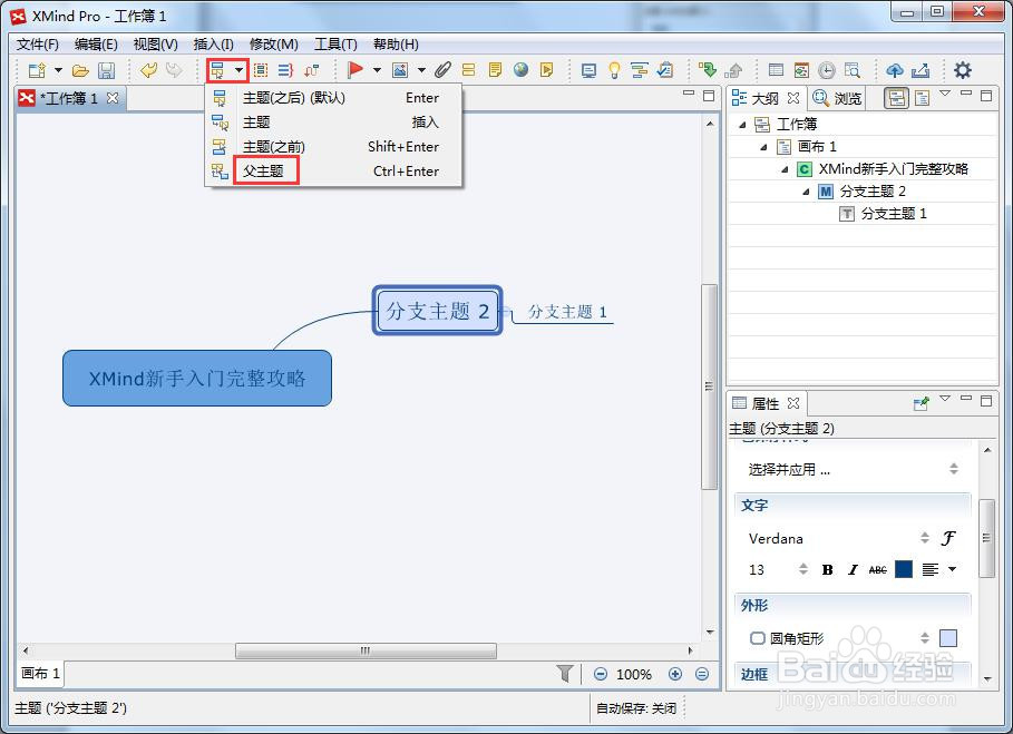 关于XMind是如何使用的