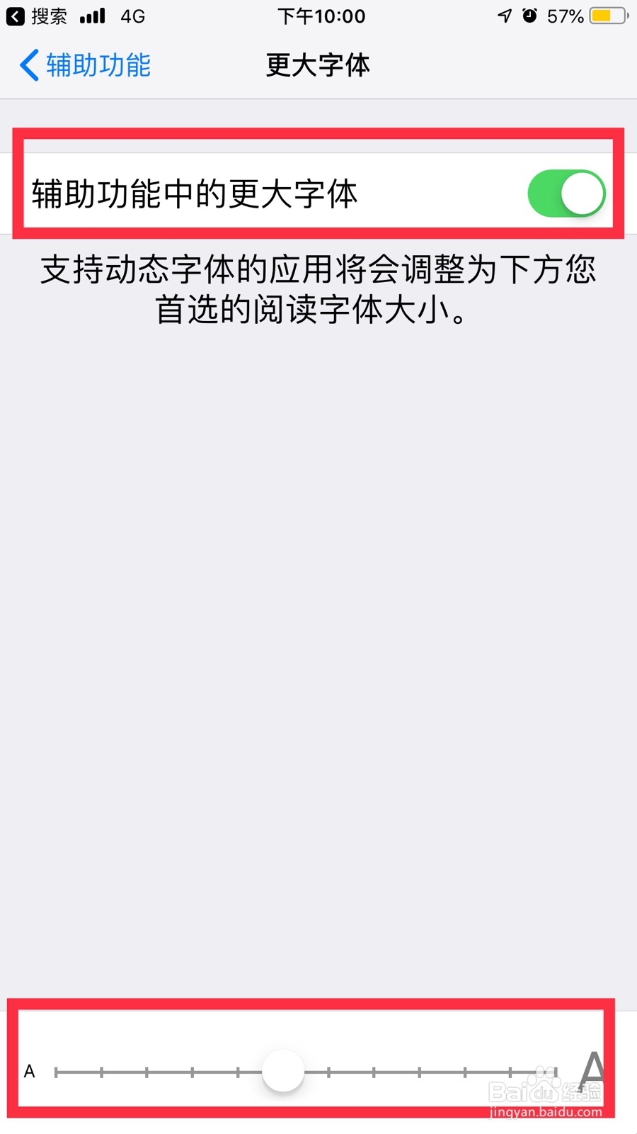 苹果手机如何修改字体大小