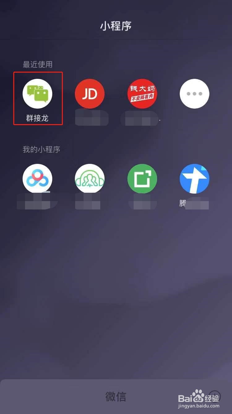 微信接龙的具体操作步骤