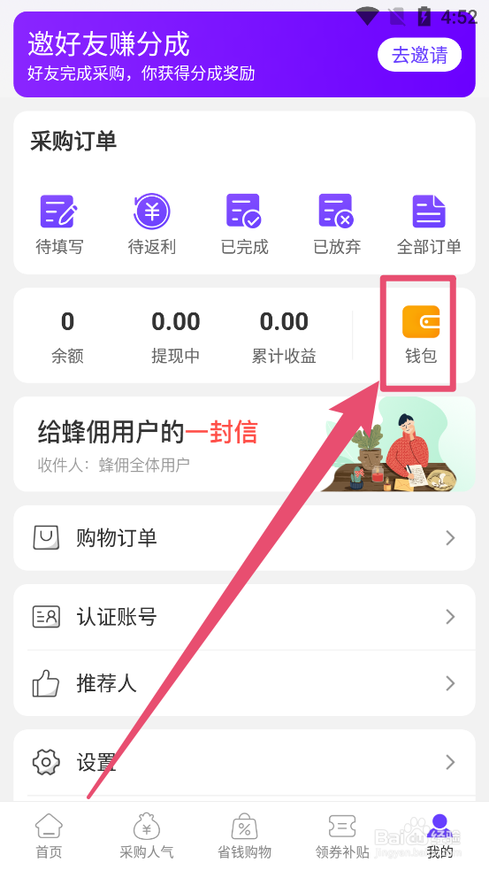 蜂佣怎么添加银行卡信息