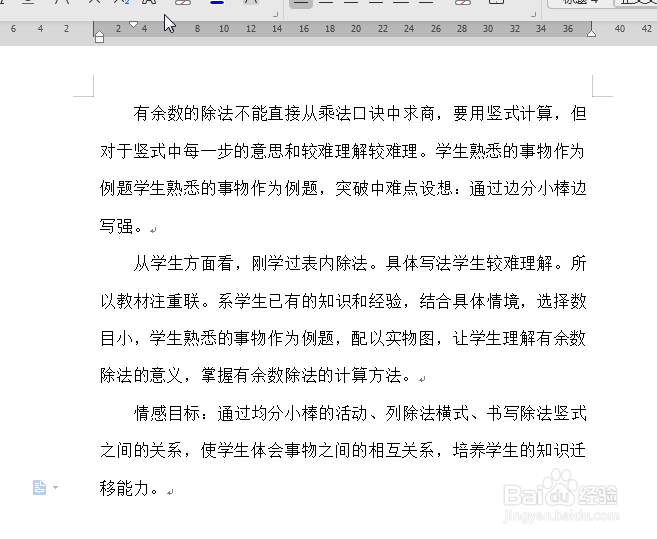 WPS中Word怎么快速调整段落顺序