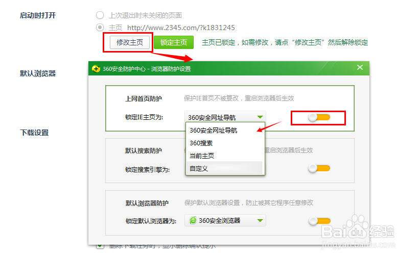 如何锁定你的主页