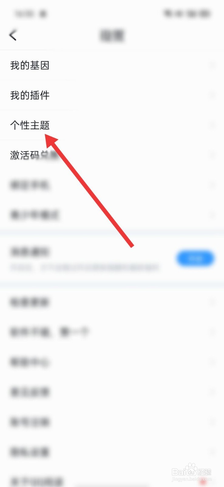 QQ阅读怎么设置个性主题