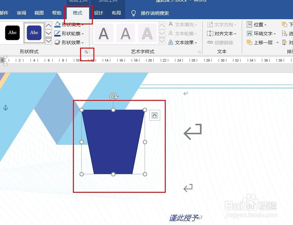 Word2016怎么样插入手动操作流程图呢