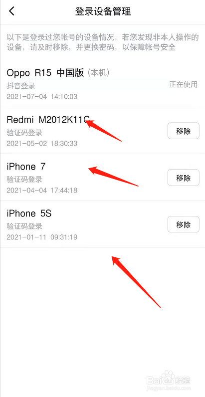 西瓜视频怎么移除不是本手机设备的登录记录？