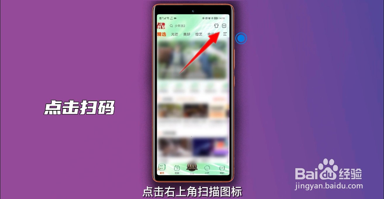 芒果tv怎么扫码登录二维码