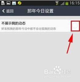 那年今日隐藏方法 那年今日在空间怎么不显示