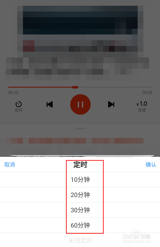 使用新浪新闻听新闻时如何定时关闭