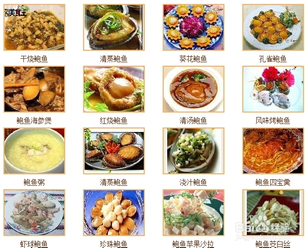 冻鲍鱼的做法大全