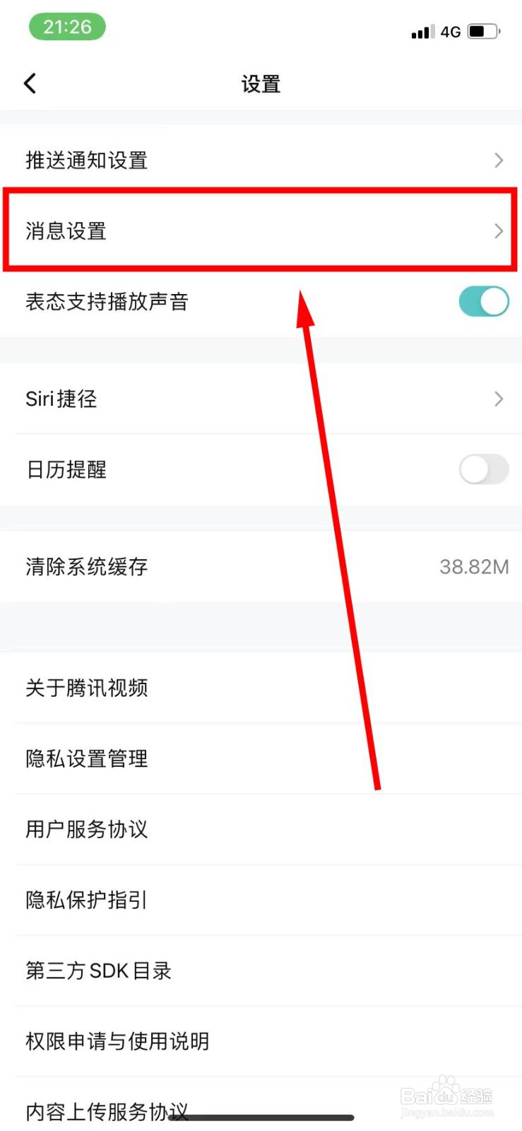 腾讯视频怎么开启转发提醒功能