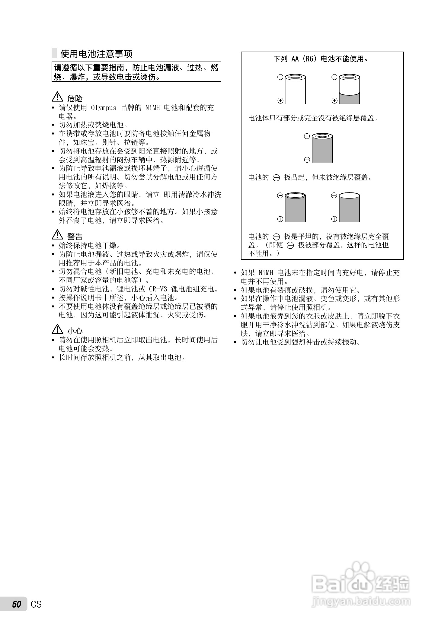 OLYMPUS 数码照相机FE-47IX-43使用说明书:[5]