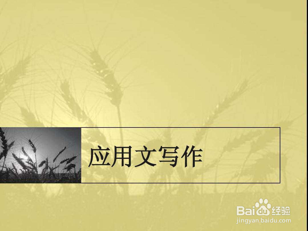 如何理解应用文写作与文学写作的异同