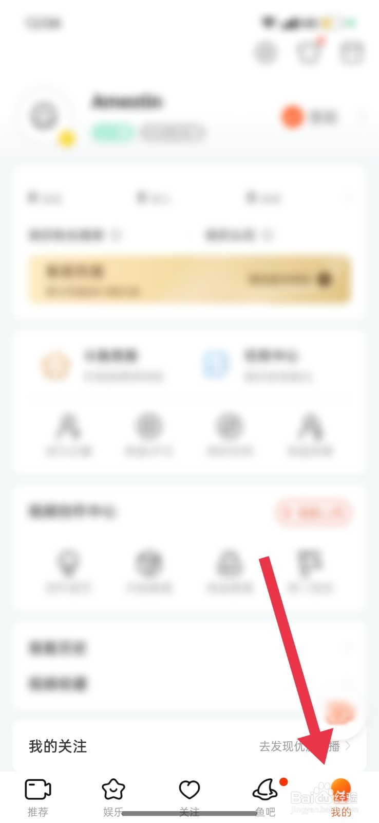 斗鱼怎么开启锁屏直播间推荐