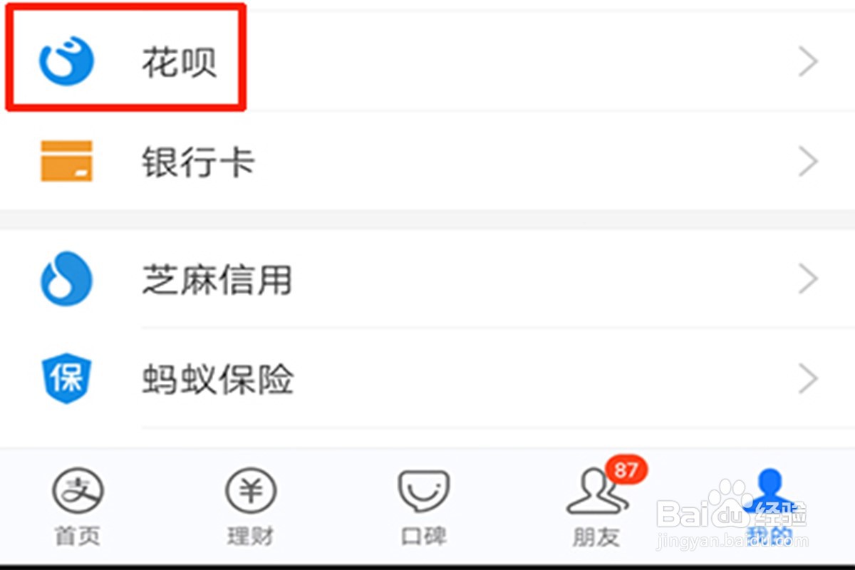 花呗付款怎么付不了?
