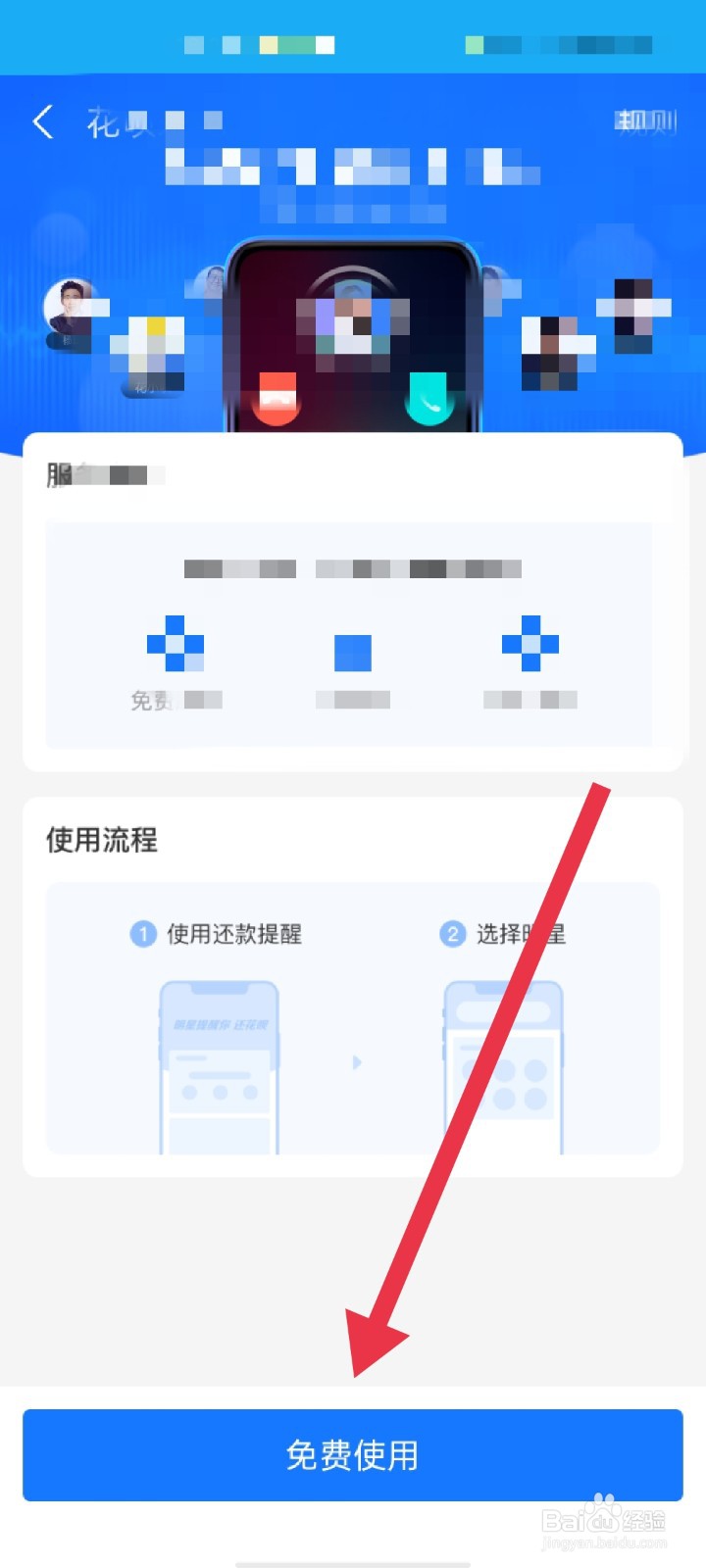 支付宝怎么开通花呗来电