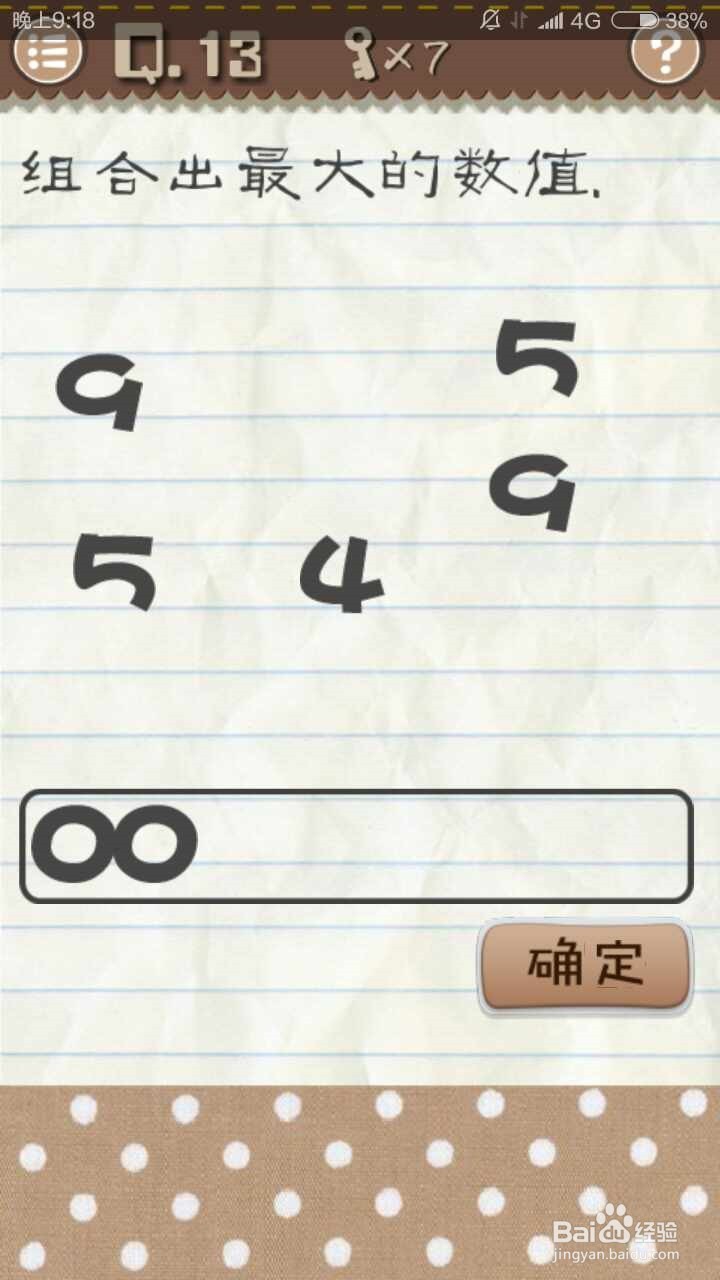 最囧游戏2通关攻略11~20