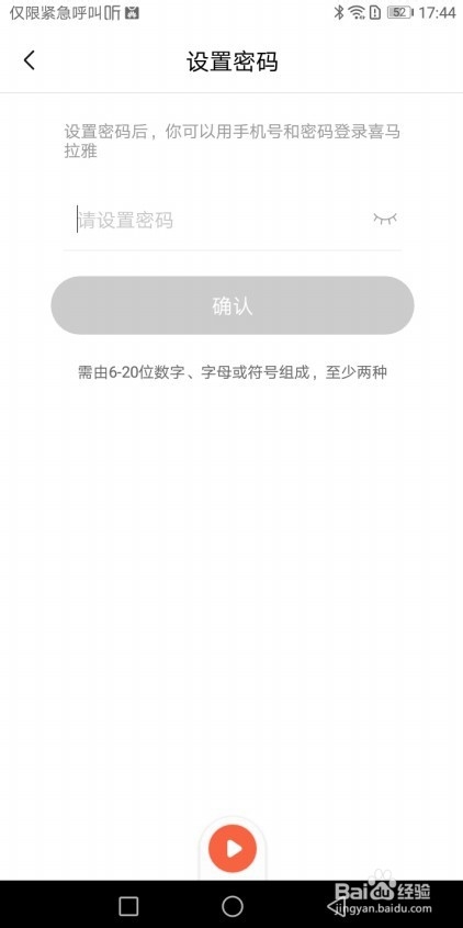 喜马拉雅怎么设置账号的密码