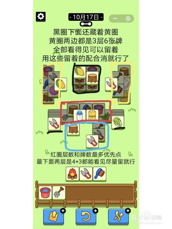 羊了个羊10.17第二关怎么过
