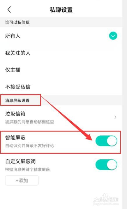 酷狗直播如何才能自动识别并屏蔽不友好评论