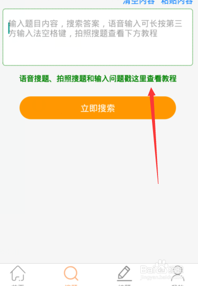 学小易如何拍照搜题