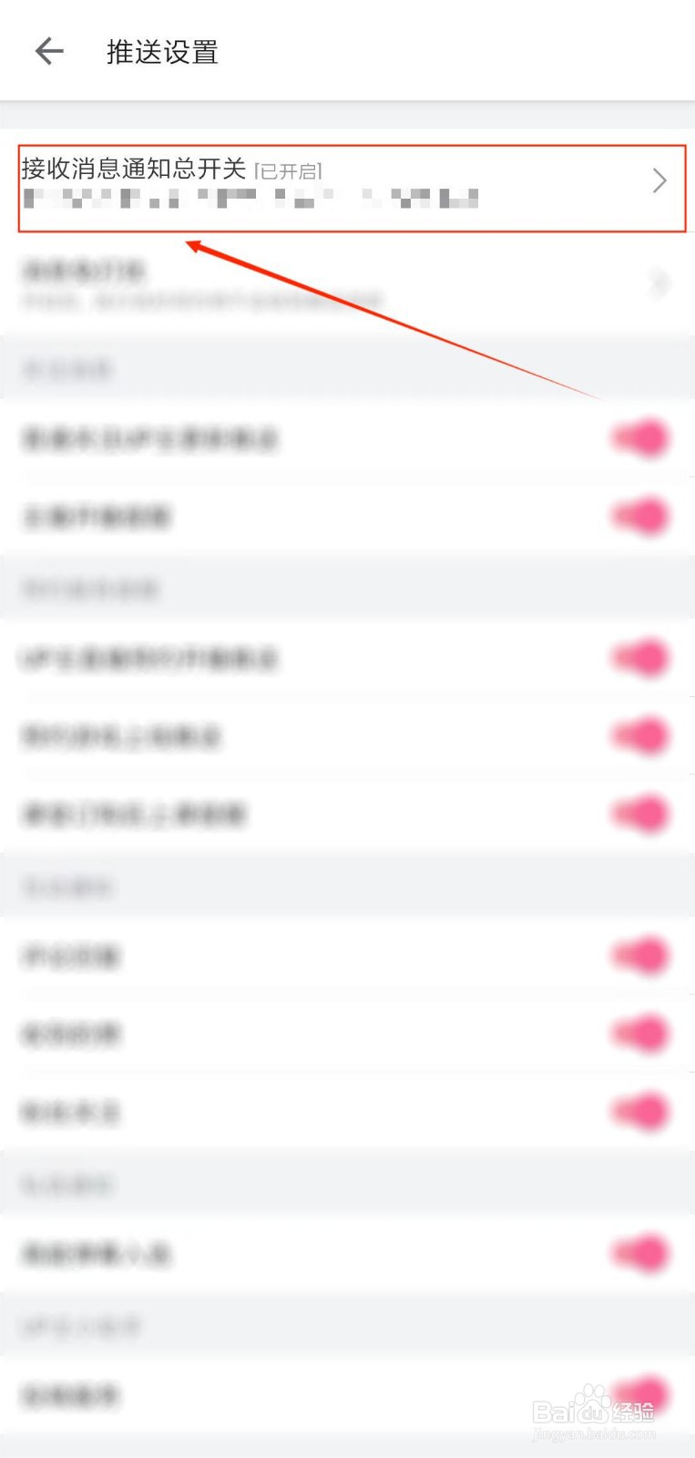 多盈手机客户端怎么关闭消息推送