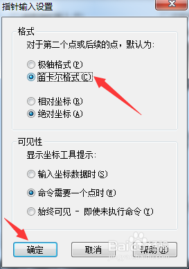 CAD2020怎么设置笛卡尔格式