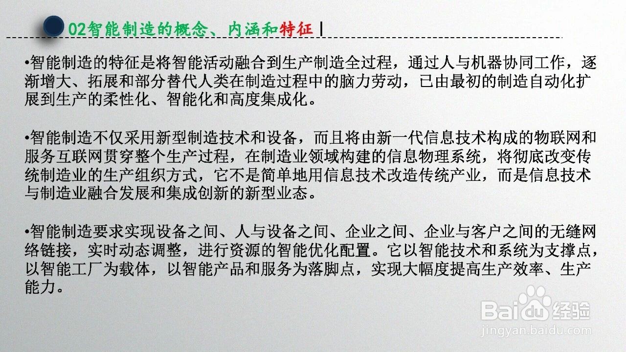 智能制造技术概述（第1章）