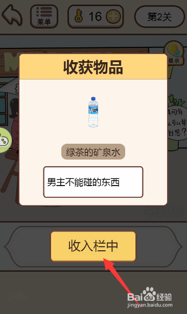 情侣求生欲游戏中如何拿到绿茶手里的矿泉水