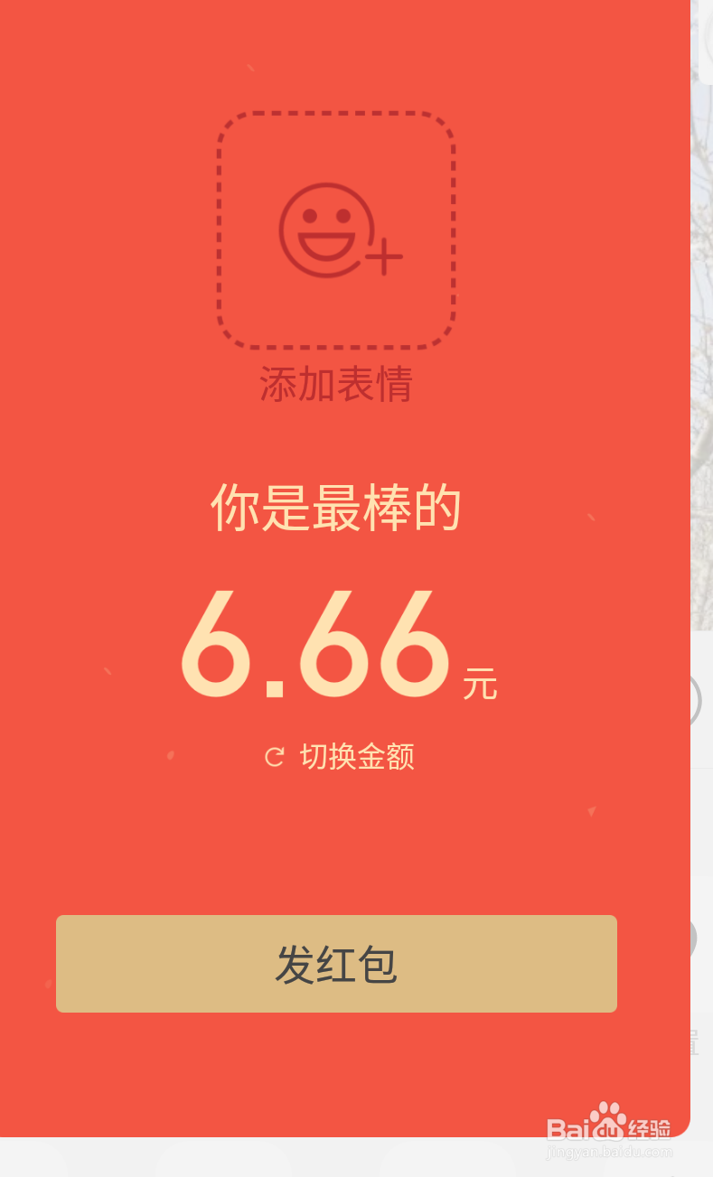 2020微信拜年红包如何发给好友