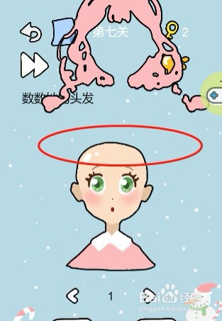 脑筋急转弯——第七关攻略