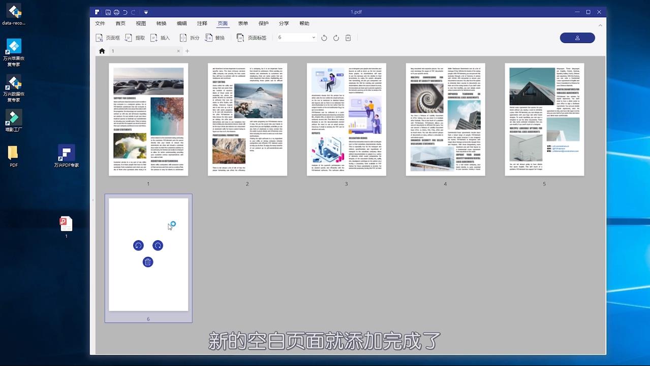 怎样插入PDF文件的新页面？