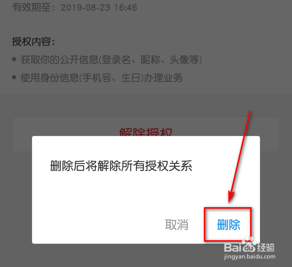 怎么查看或解绑支付宝授权过的网站或应用？