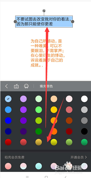手机WPS幻灯片文件中如何给文字填充底色颜色