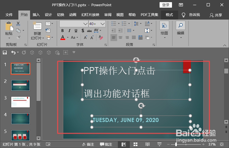PPT中如何将SmartArt图形转换为文本?